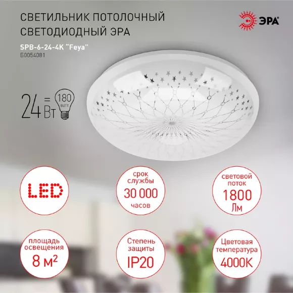 Потолочный светильник Эра SPB-6-24-4K Feya Б0054081, Белый, Нейтральный белый, Металл Потолочный светильник Эра SPB-6-24-4K Feya Б0054081, Белый, Нейтральный белый, Металл