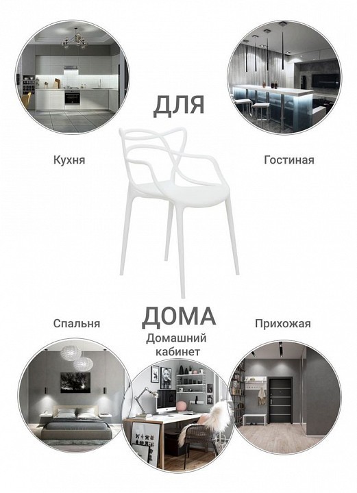 Набор стульев Masters BDX_FR0215P