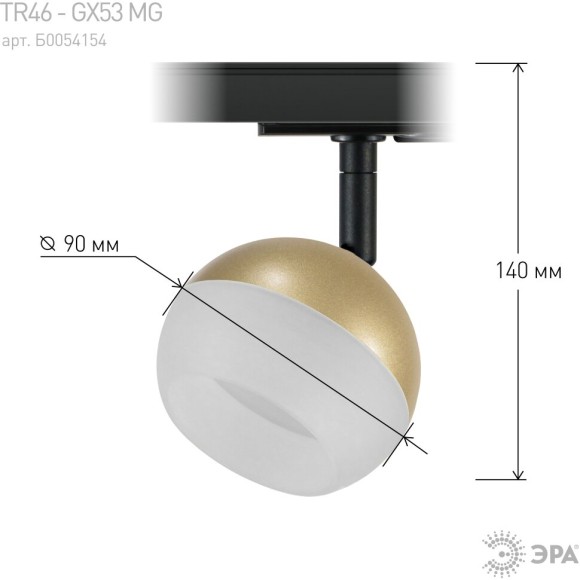 Трековый светильник Эра TR46 - GX53 MG Б0054154