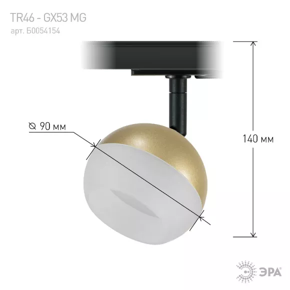 Трековый светильник Эра TR46 - GX53 MG Б0054154, Матовое золото, Белый, Золото Трековый светильник Эра TR46 - GX53 MG Б0054154, Матовое золото, Белый, Золото