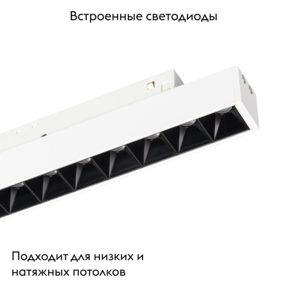 Трековый светильник Arlight Mag-Orient-Laser-L235-8W Day4000 035845