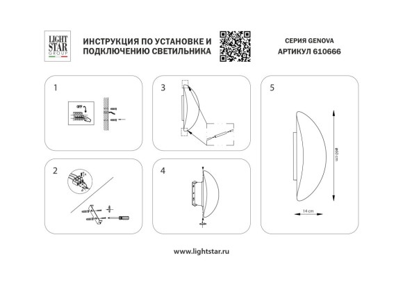 Настенно-потолочный светильник Lightstar Genova 610666