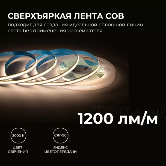 Светодиодная лента Apeyron 24В COB 15Вт/м 3000К 5м IP20 00-480 Светодиодная лента Apeyron 24В COB 15Вт/м 3000К 5м IP20 00-480
