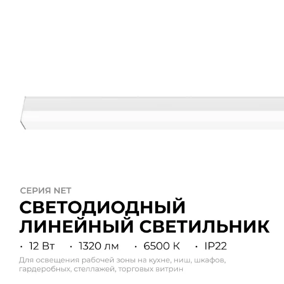 Линейный накладной светильник Apeyron Net 30-21 Линейный накладной светильник Apeyron Net 30-21