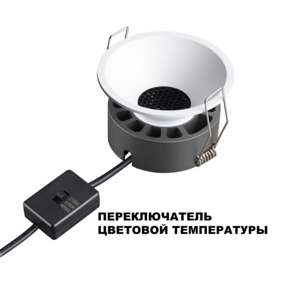 Встраиваемый светильник с переключателем цветовой температуры и угла рассеивания Novotech Wir Nova 359851