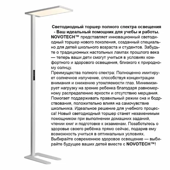 Торшер Novotech Ledo Studi 359545, 4000 Торшер Novotech Ledo Studi 359545, 4000