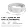 Комплект светодиодного неона Apeyron 220В, 6Вт/м, 300лм/м, 6500К, smd 2835, 144д/м 10м, IP65, с аксессуарами (сетевой шнур, заглушка, крепеж - 10шт) 10-115