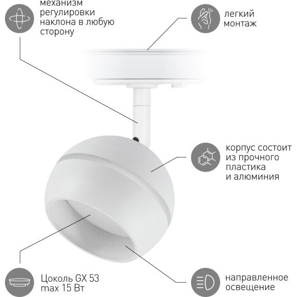 Трековый светильник Эра TR47 - GX53 WH Б0054155