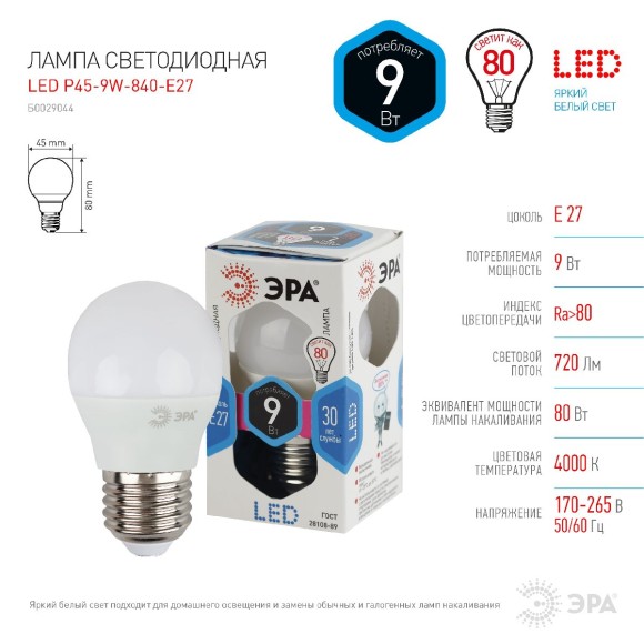 Лампа светодиодная Эра E27 9W 4000K LED P45-9W-840-E27 Б0029044