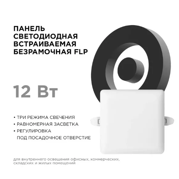 Встраиваемая светодиодная панель Apeyron FLP 06-115 Встраиваемая светодиодная панель Apeyron FLP 06-115