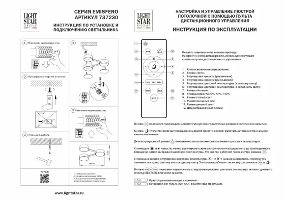 Потолочная люстра Lightstar Emisfero 737230, 3000, 6000 Потолочная люстра Lightstar Emisfero 737230, 3000, 6000