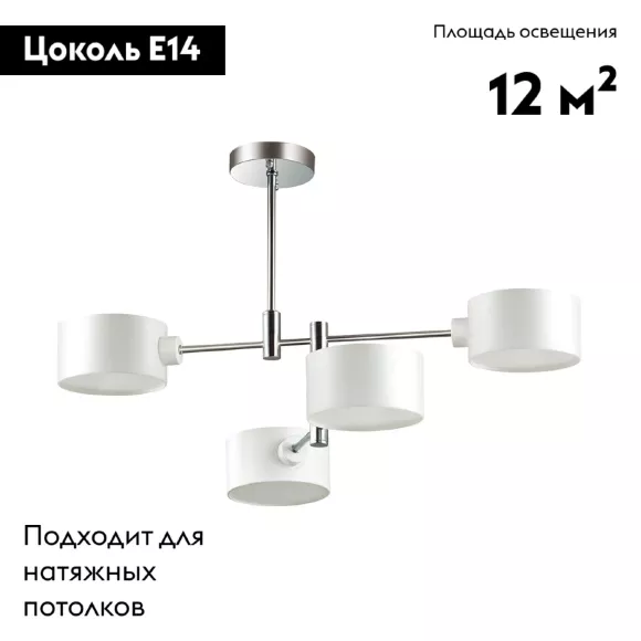 Потолочная люстра Lumion Ashley 3742/4C, Хром, Белый, Металл