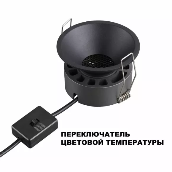 Встраиваемый светильник с переключателем цветовой температуры и угла рассеивания Novotech Wir Nova 359852
