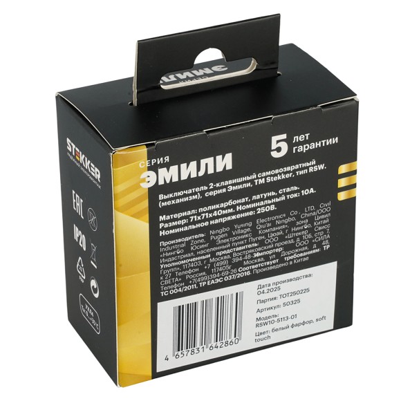 Выключатель 2-клавишный самовозвратный (механизм) Stekker Эмили 250В 10А RSW10-5113-01 белый фарфор soft touch 50325