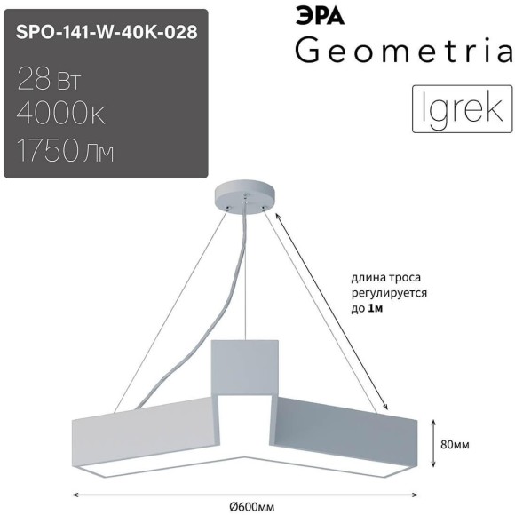 Подвесной светильник Эра Geometria SPO-141-W-40K-028 Б0050566