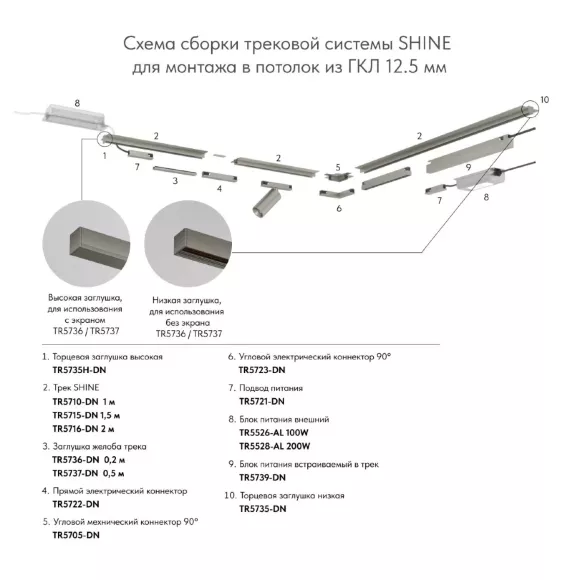 Коннектор Denkirs Shine base TR5722-DN, Алюминий Коннектор Denkirs Shine base TR5722-DN, Алюминий