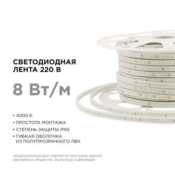 Светодиодная лента Apeyron Стандарт 220В 2835 8Вт/м 4000К 50м IP65 17-40