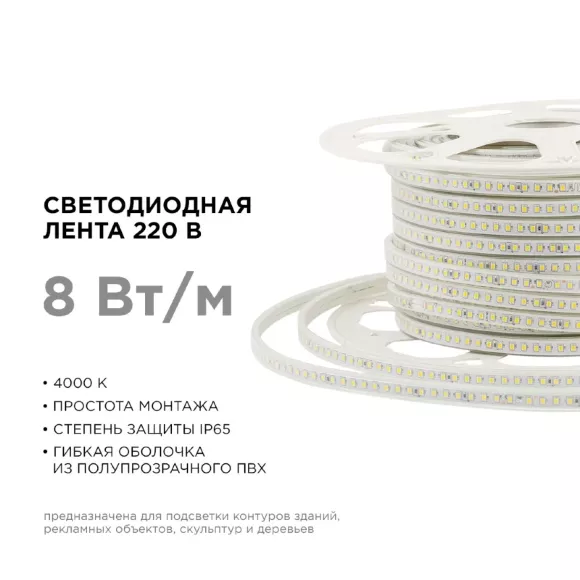 Светодиодная лента Apeyron Стандарт 220В 2835 8Вт/м 4000К 50м IP65 17-40 Светодиодная лента Apeyron Стандарт 220В 2835 8Вт/м 4000К 50м IP65 17-40