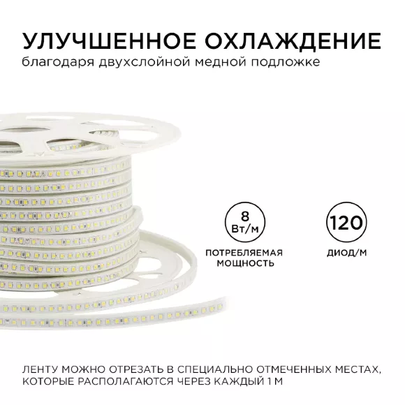 Светодиодная лента Apeyron Стандарт 220В 2835 8Вт/м 4000К 50м IP65 17-40 Светодиодная лента Apeyron Стандарт 220В 2835 8Вт/м 4000К 50м IP65 17-40