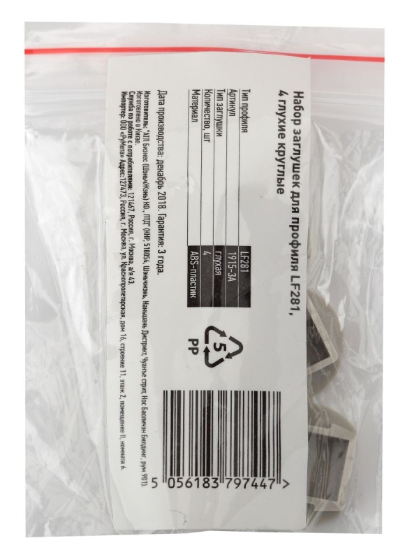 Набор глухих заглушек (4 шт.) Эра 1915-3A Б0039459