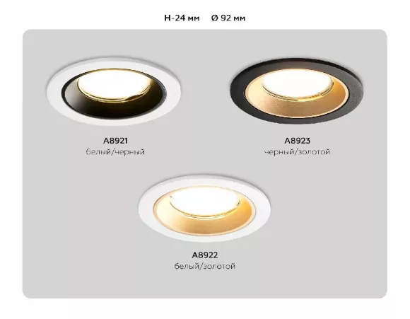 Встраиваемый светильник Ambrella Light Standard Tech A8922, Современный