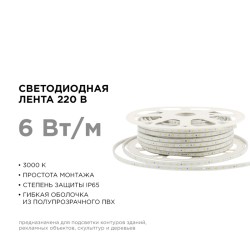 Светодиодная лента Apeyron Стандарт 220В 2835 6Вт/м 3000К 50м IP65 17-44