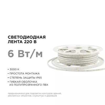 Светодиодная лента Apeyron Стандарт 220В 2835 6Вт/м 3000К 50м IP65 17-44