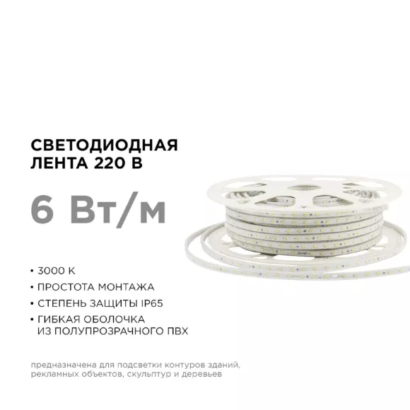 Светодиодная лента Apeyron Стандарт 220В 2835 6Вт/м 3000К 50м IP65 17-44 Светодиодная лента Apeyron Стандарт 220В 2835 6Вт/м 3000К 50м IP65 17-44