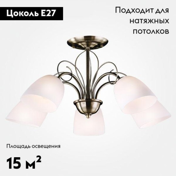 Потолочная люстра Eurosvet Стефани 30107/5 античная бронза