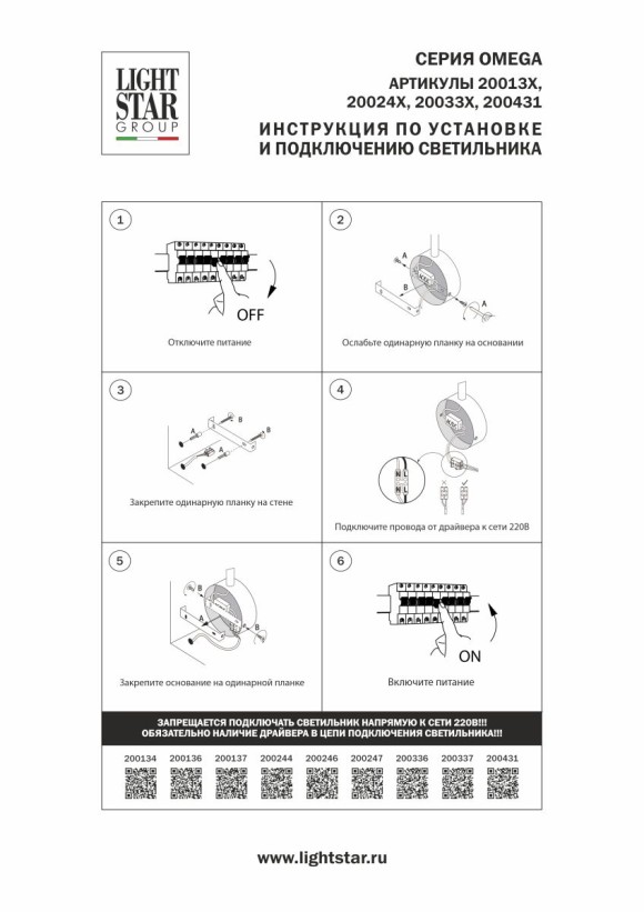 Бра Lightstar Omega 200137