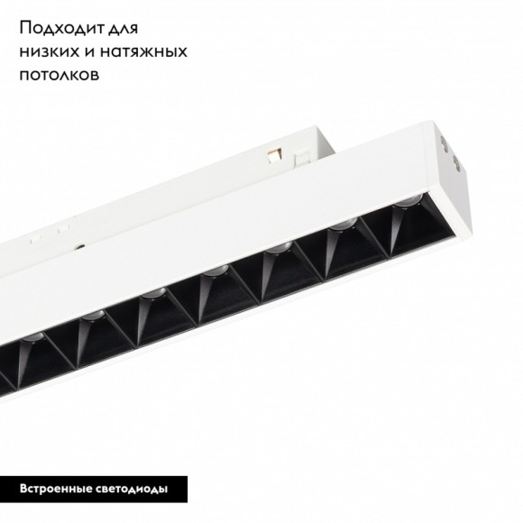 Трековый светильник Arlight Mag-Orient-Laser-L465-16W Day4000 035848