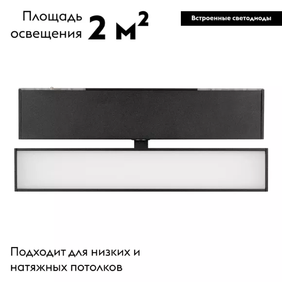 Светильник на шине Arlight 026988 Светильник на шине Arlight 026988