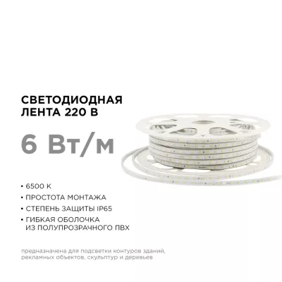 Светодиодная лента Apeyron Стандарт 220В 2835 6Вт/м 6500К 50м IP65 17-42