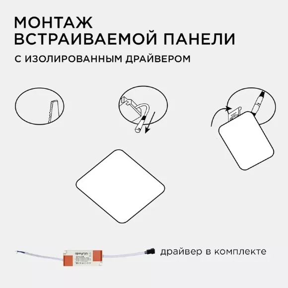 Встраиваемая светодиодная панель Apeyron FLP 06-119