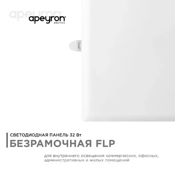Встраиваемая светодиодная панель Apeyron FLP 06-119