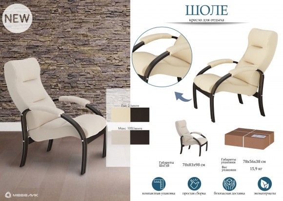 Кресло Шоле ML_2000026753322