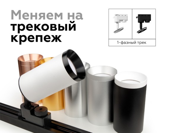 Крепеж трековый поворотный Ambrella Light DIY Spot A2521