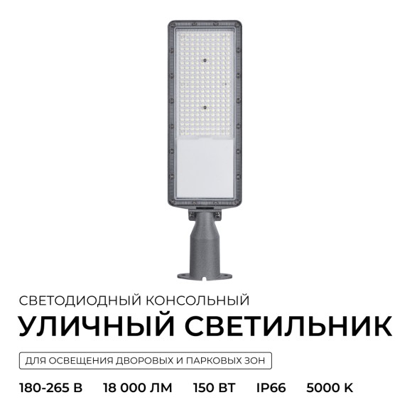 Уличный консольный светильник Apeyron 29-16