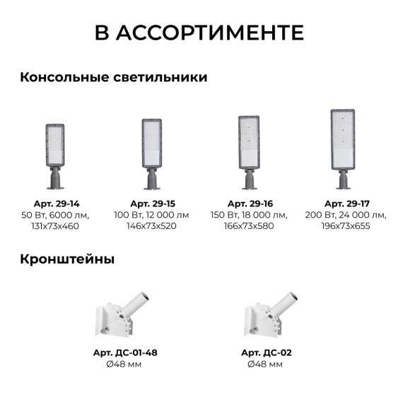 Уличный консольный светильник Apeyron 29-16