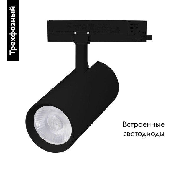Трековый трехфазный светильник Arlight LGD-GERA-4TR-R90-30W Day4000 (BK, 15 deg, 230V) 055124