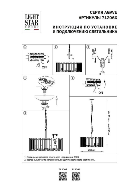 Подвесная люстра Lightstar Agave 712062