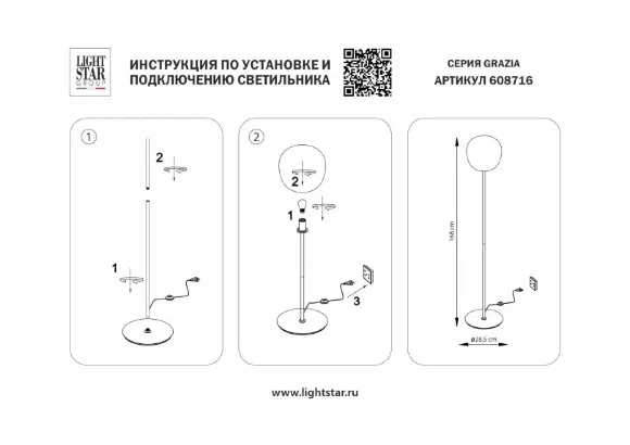 Торшер Lightstar Grazia 608716, пульт управления Торшер Lightstar Grazia 608716, пульт управления