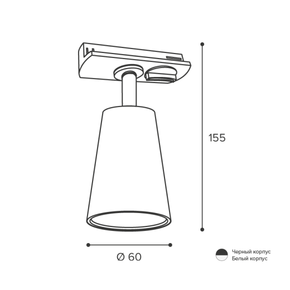 Трековый однофазный светильник Wolta Cono WTL-GU10/11B