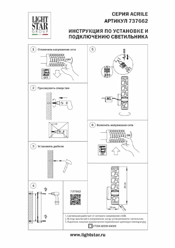 Бра Lightstar Acrile 737662 Бра Lightstar Acrile 737662