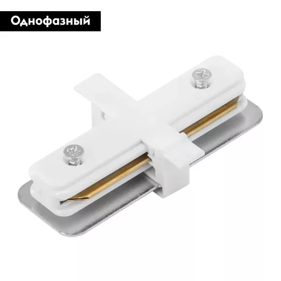 Коннектор прямой Arte Lamp Track Accessories A130133 Коннектор прямой Arte Lamp Track Accessories A130133