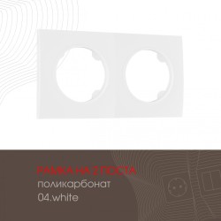 Рамка двухместная Arte Milano 502.04-2.white