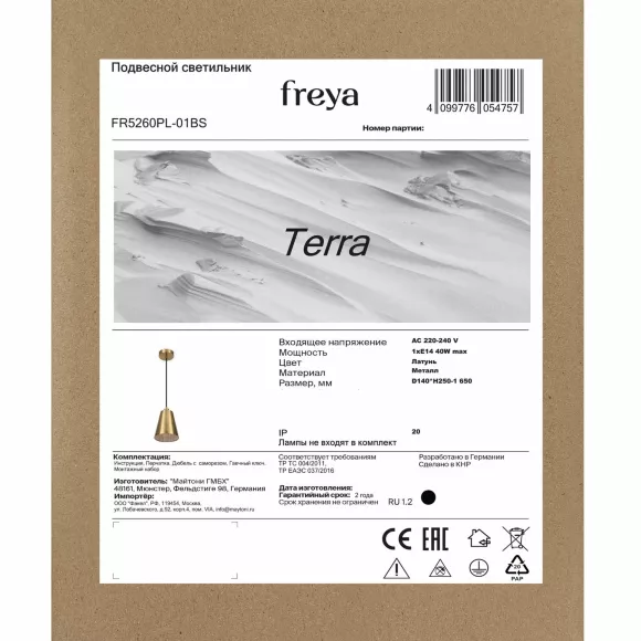 Подвесной светильник Freya Terra FR5260PL-01BS, Латунь, Металл, Модерн стиль Подвесной светильник Freya Terra FR5260PL-01BS, Латунь, Металл, Модерн стиль
