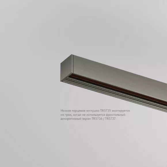 Торцевая заглушка Denkirs Shine Base TR5735-DN, Никель, Алюминий, Словения