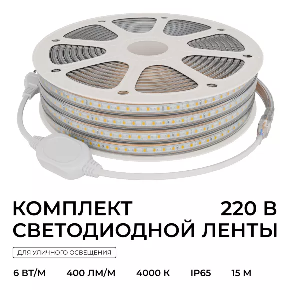 Комплект светодиодной ленты OGM 220В 6Вт/м, 400лм/м, 4000К (д/б),SMD2835, 120д/м, 15м, IP65 SL-69, Нейтральный белый, светодиодный модуль Комплект светодиодной ленты OGM 220В 6Вт/м, 400лм/м, 4000К (д/б),SMD2835, 120д/м, 15м, IP65 SL-69, Нейтральный белый, светодиодный модуль