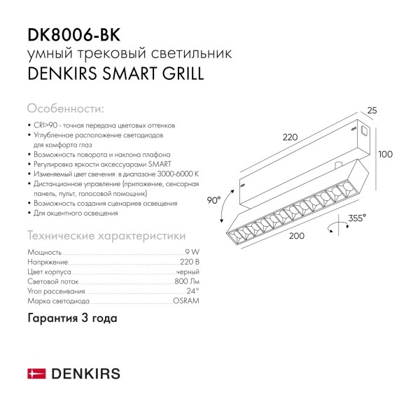 Трековый светодиодный светильник Denkirs DK8006-BK